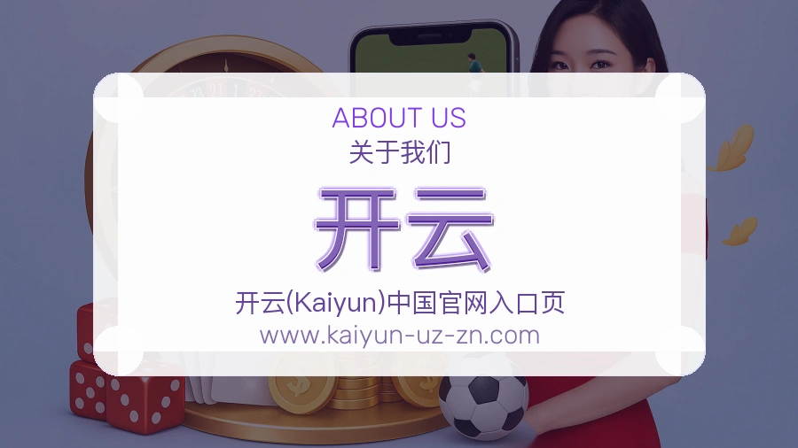 关于 开云